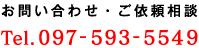 ご相談・出張お見積もり無料