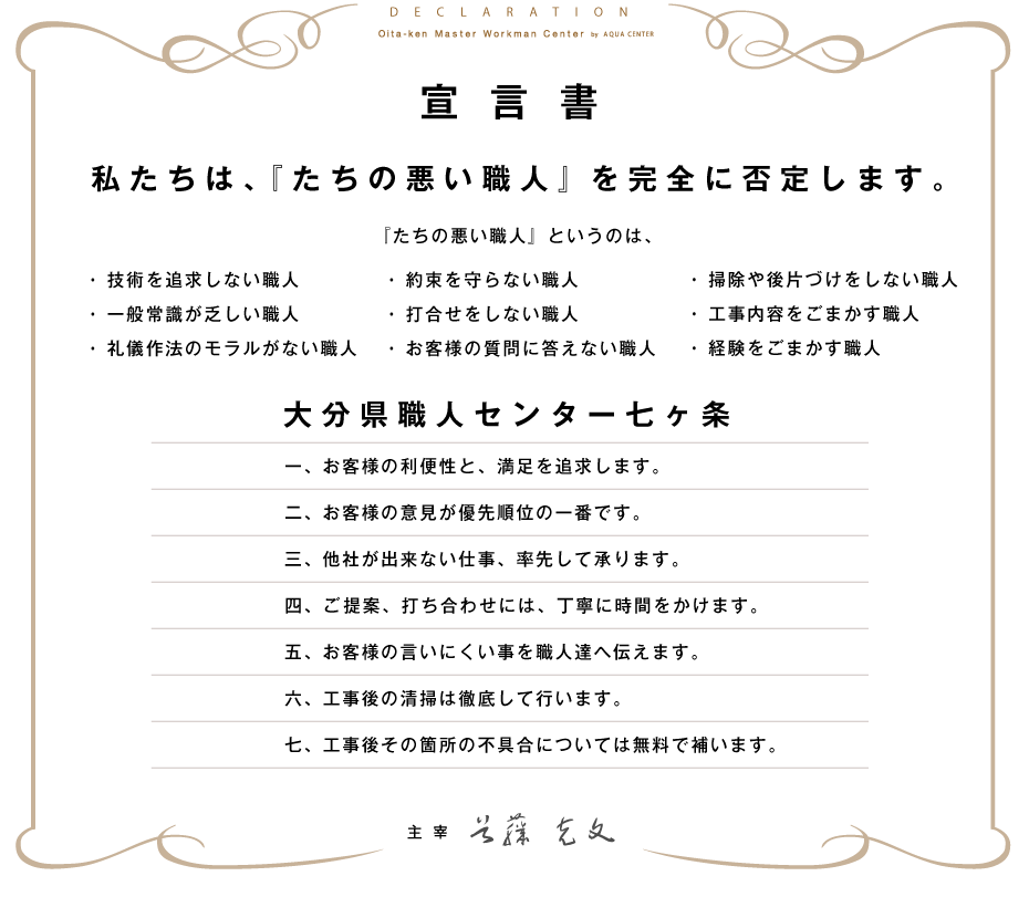 宣言書