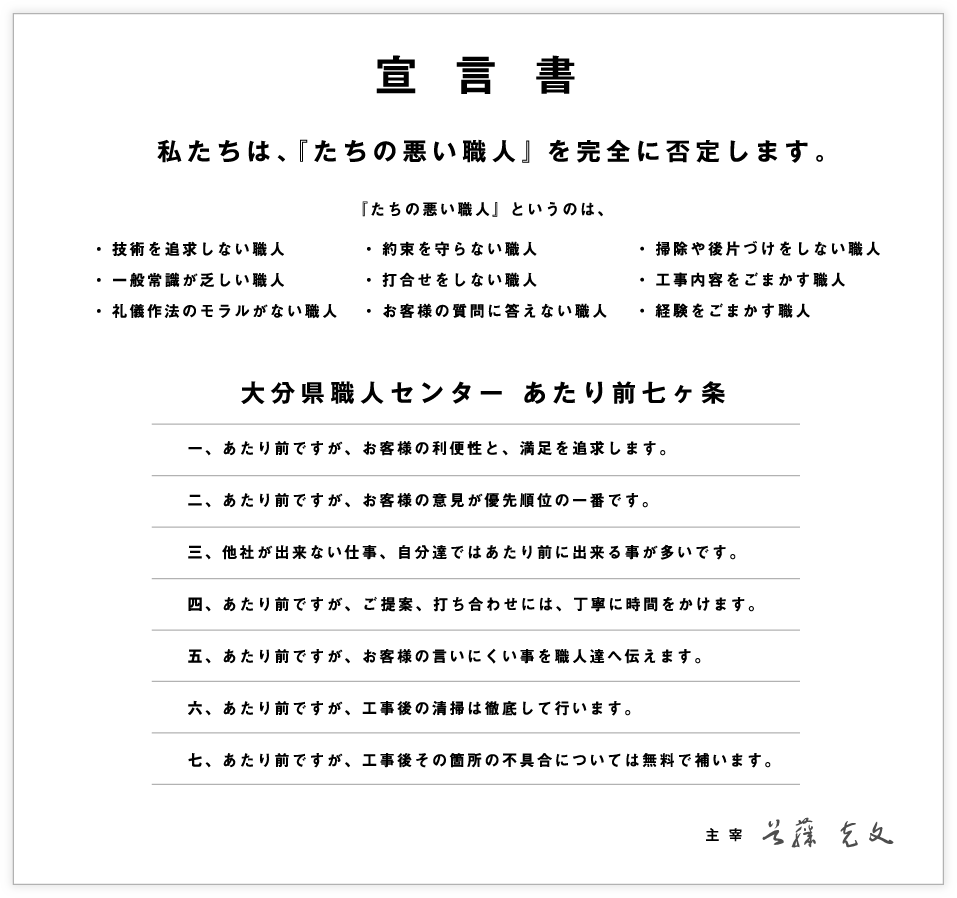 宣言書